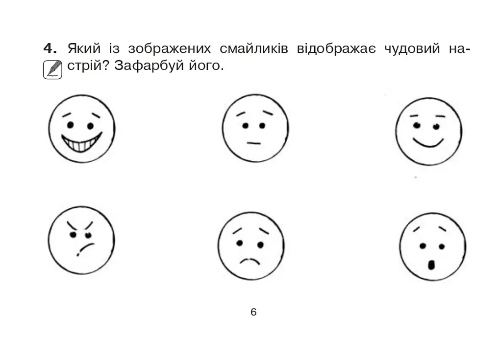 Я досліджую світ. 1 клас. Картки для самостійної роботи. Частина 2 - Наталя Будна - фото 5