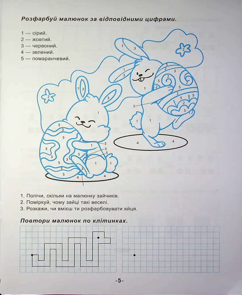 Я йду до школи. Підготовка руки до письма - фото 6