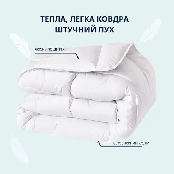 Ковдра Ideia з штучним пухом Premium 140х210см (8-32470) - фото 5