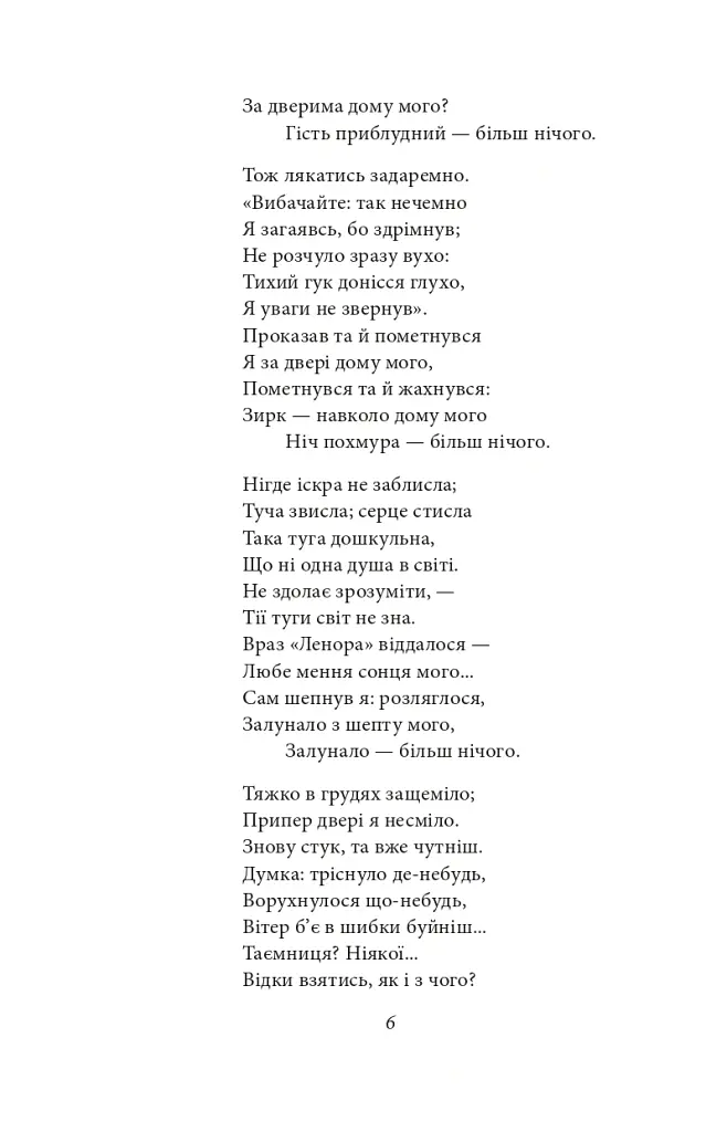 Ворон - Едгар Аллан По - фото 8
