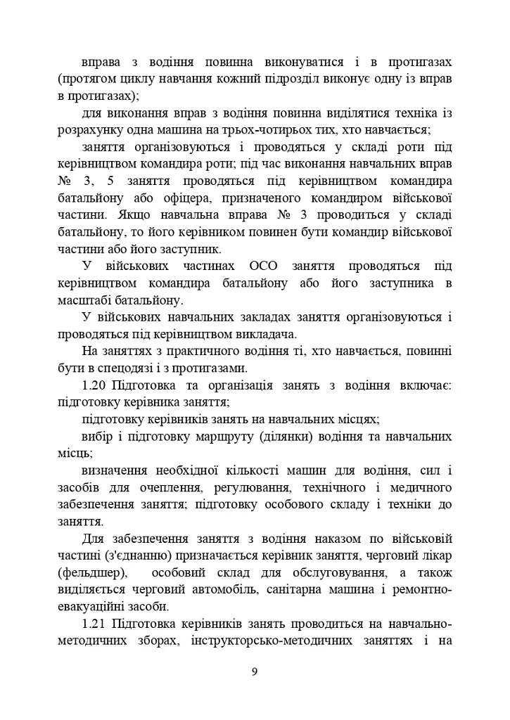 Курс водіння бойових машин Збройних Сил України (КВБМ – 08) - фото 9