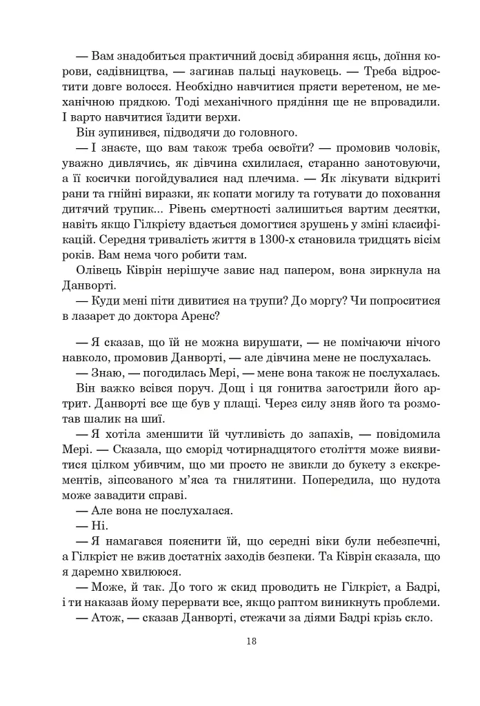 Книга Судного дня - фото 12