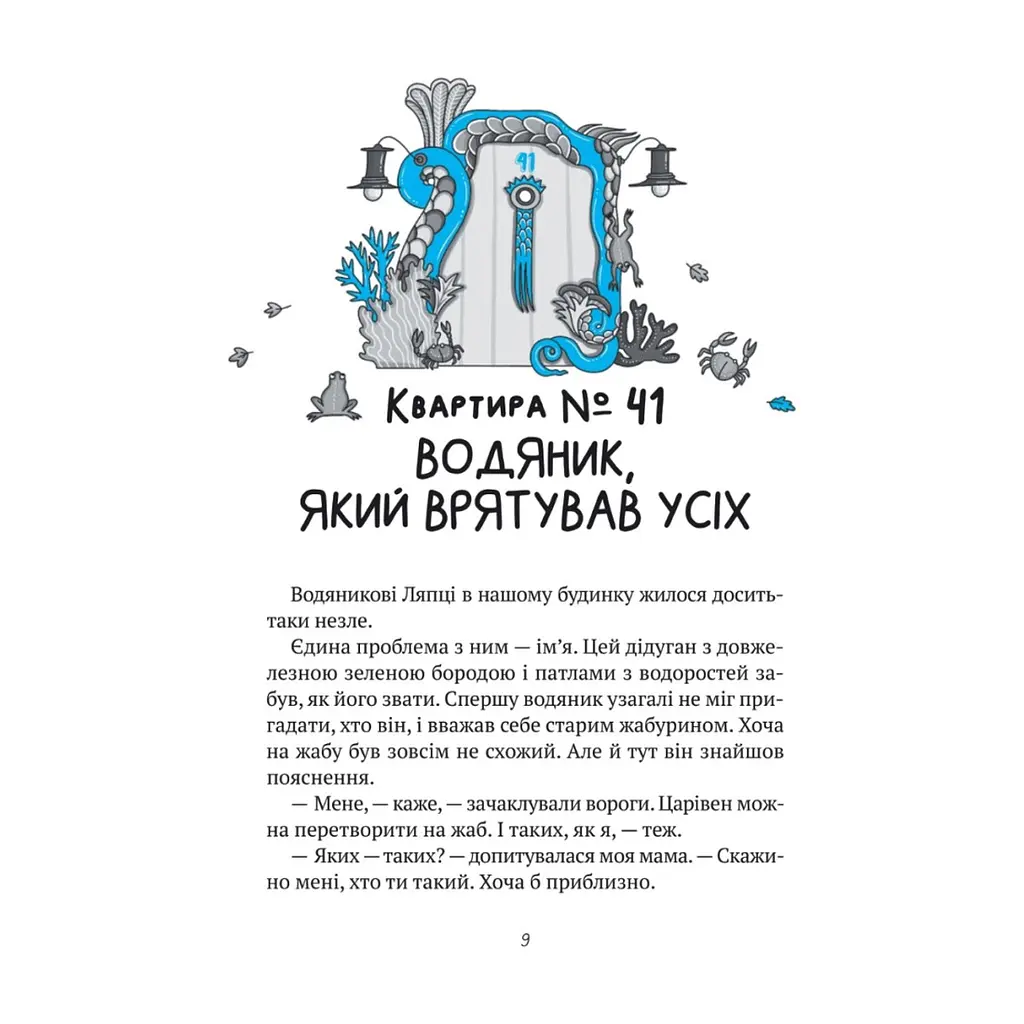 Книга Великий гармидер у будинку "Вау!" - Андрій Кокотюха Vivat (9789669829917) - фото 6