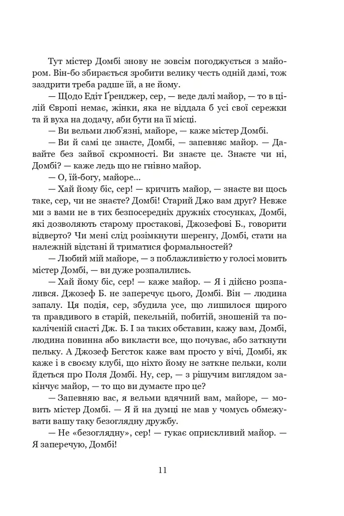 Домбі і син. Книга 2 - Чарльз Діккенс - фото 8