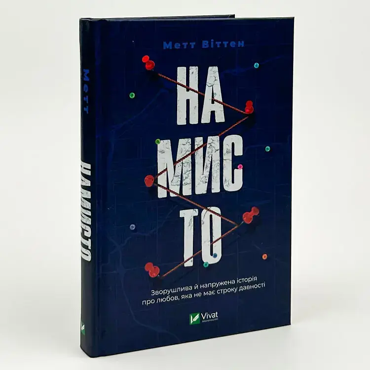 Намисто - Метт Віттен | Vivat, книга українською, нова, тверда - фото 2