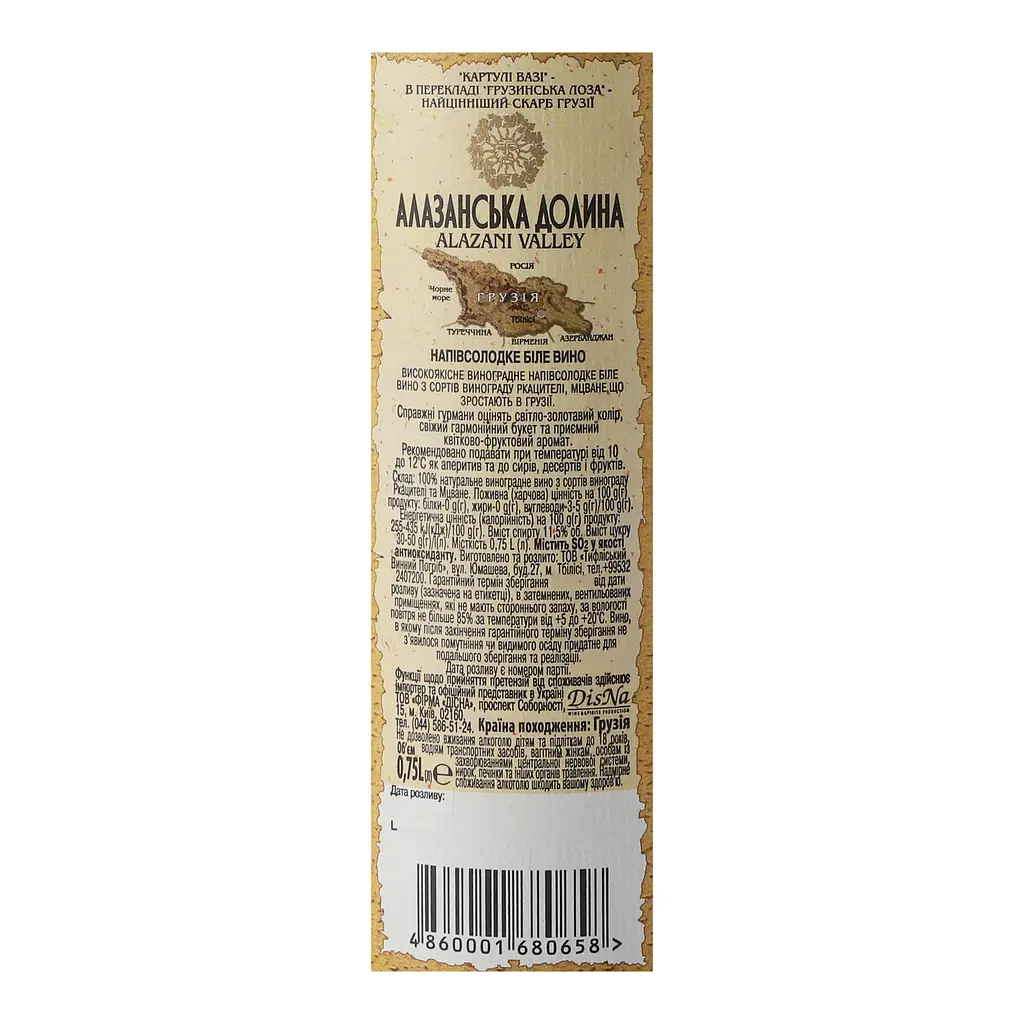 Вино Kartuli Vazi Алазанська Долина, біле, напівсолодке, 12,5%, 0,75 л - фото 4