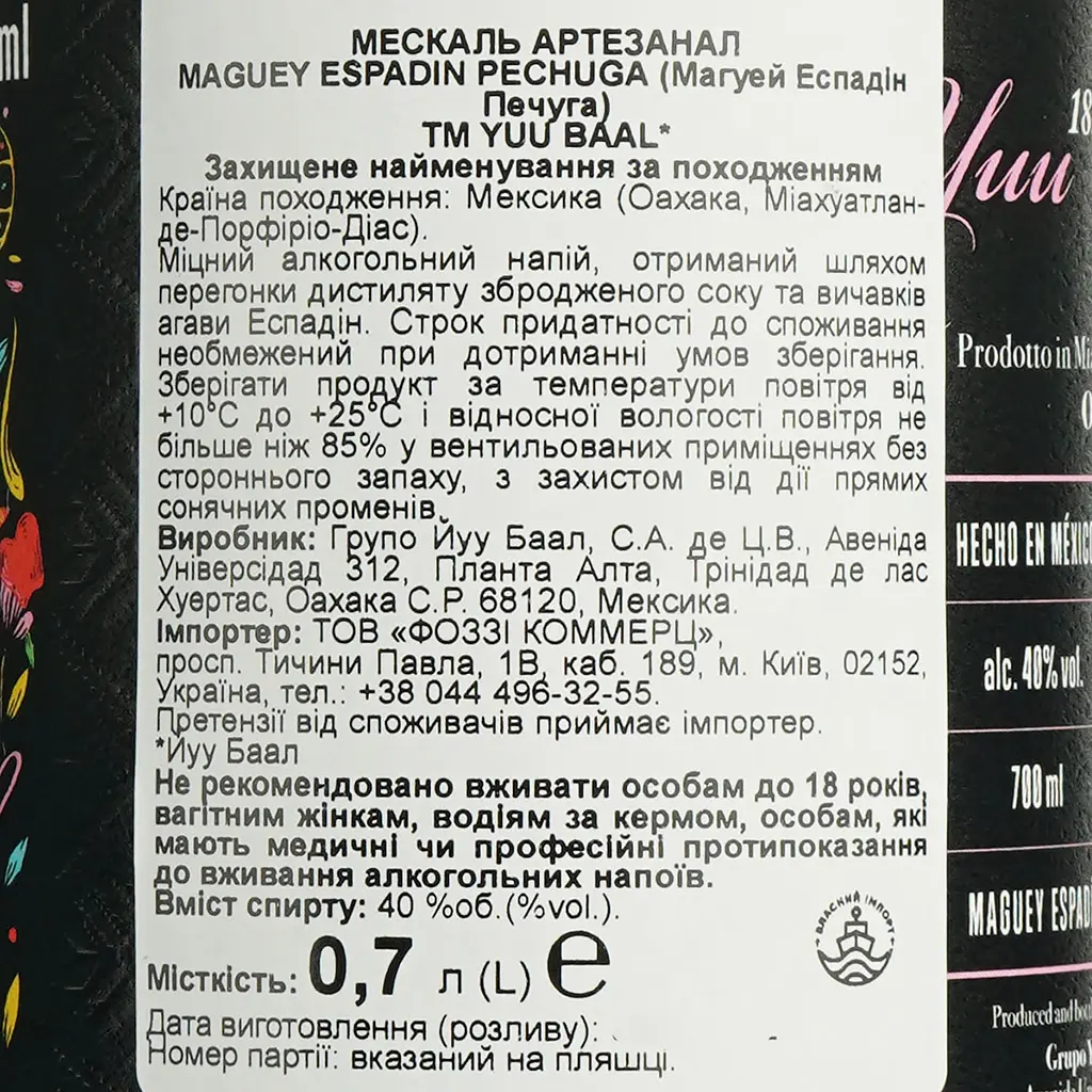 Мескаль Yuu Baal Pechuga, 40%, 0,7 л - фото 6