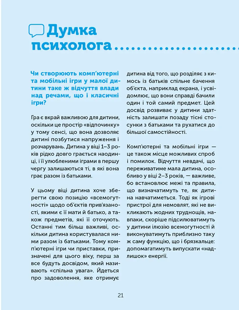 Цифрове дитинство. Гаджети і ТБ. Заборонити не можна дозволити - Мадлен Дені - фото 4