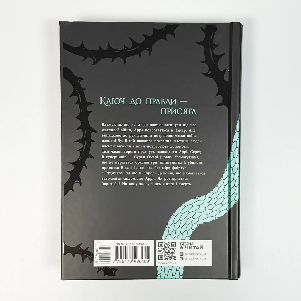 Жнець душ - Баррон Рена | Рідна мова, книга українською, нова, тверда - фото 4