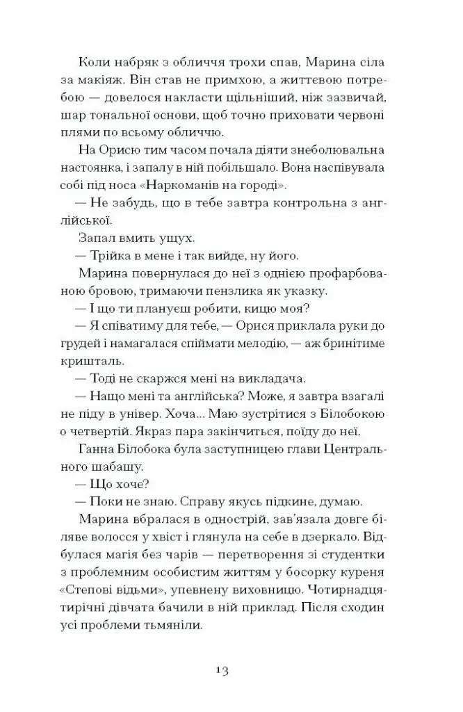 Діва, матір і третя - фото 8