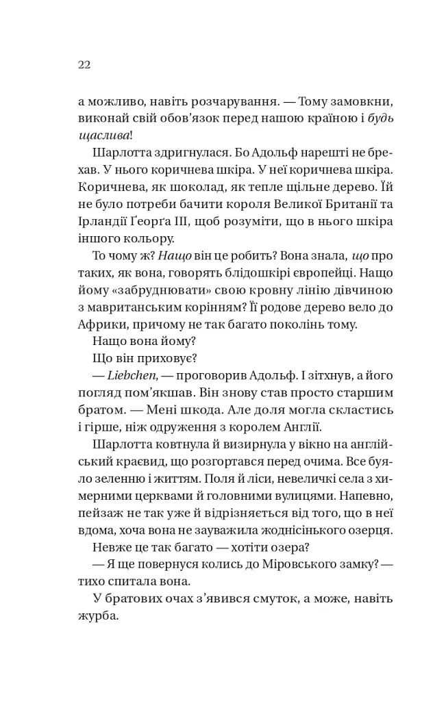 Бріджертони. Королева Шарлотта - Джулія Куїнн - фото 13