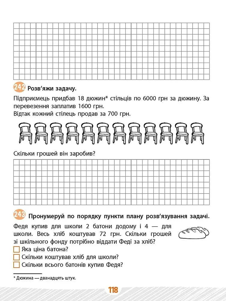 Школа розумників. Задачник з математики. 4 клас - фото 5