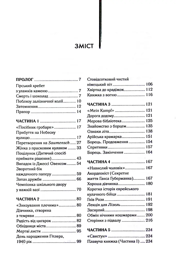 Крадійка книжок - фото 19