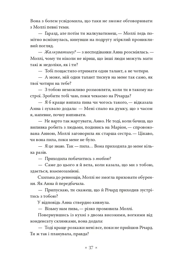 Золотий записник - Doris Lessing - фото 8
