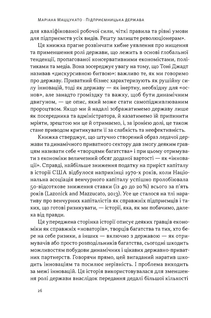 Підприємницька держава. Розвінчання міфів про державний і приватний сектори - Маріана Маццукато - фото 15
