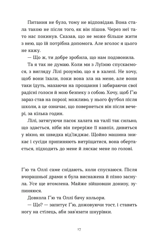 Тисяча різних способів - Сесілія Ахерн - фото 10