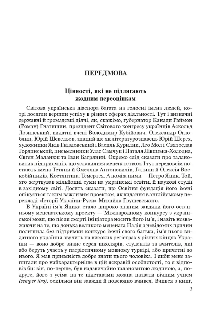 Петро Яцик та українська духовність. Уроки української мови для старшокласників - фото 4
