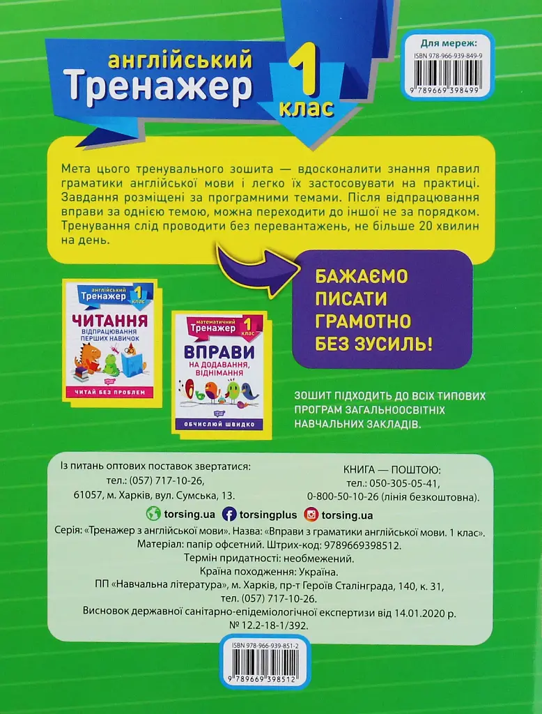 Тренажер з англійської мови. Вправи з граматики англійської мови. 1 клас - фото 2