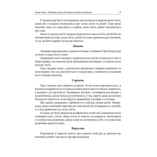 Родовий шлях: від карми до нового життя - Ілона Ліско - фото 7