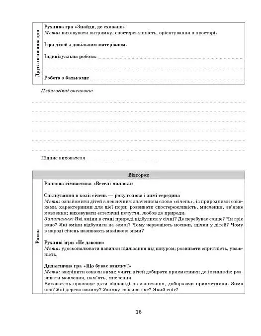 Розгорнутий календарний план. Січень. Середній вік. Сучасна дошкільна освіта - фото 7