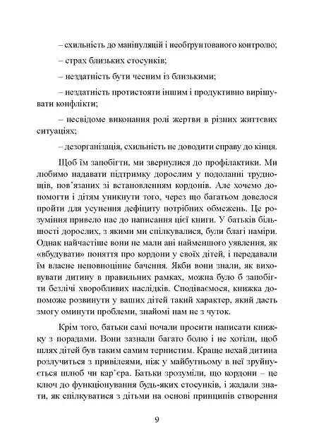 Як виховати в дитині почуття відповідальності. 10 принципів, які мають знати всі батьки - фото 10
