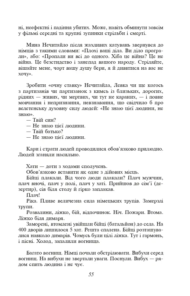 Зачарована Десна - Олександр Довженко - фото 8