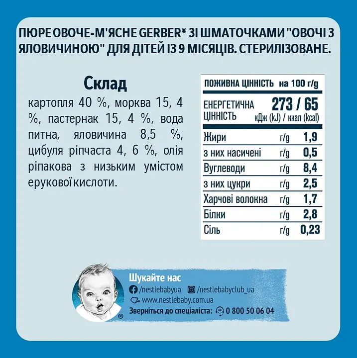 Уцінка. Пюре овочево-м’ясне Gerber Овочі з яловичиною з 9 місяців 190 г  - фото 2