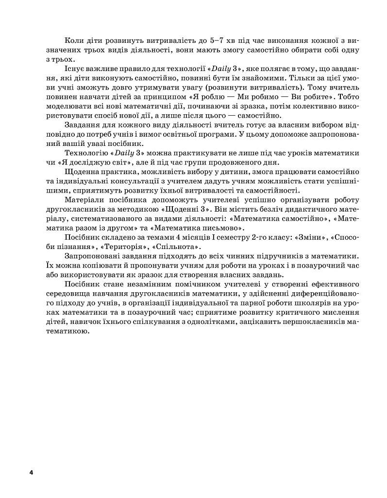 Щоденні 3. 2 клас. Частина 1 - фото 3