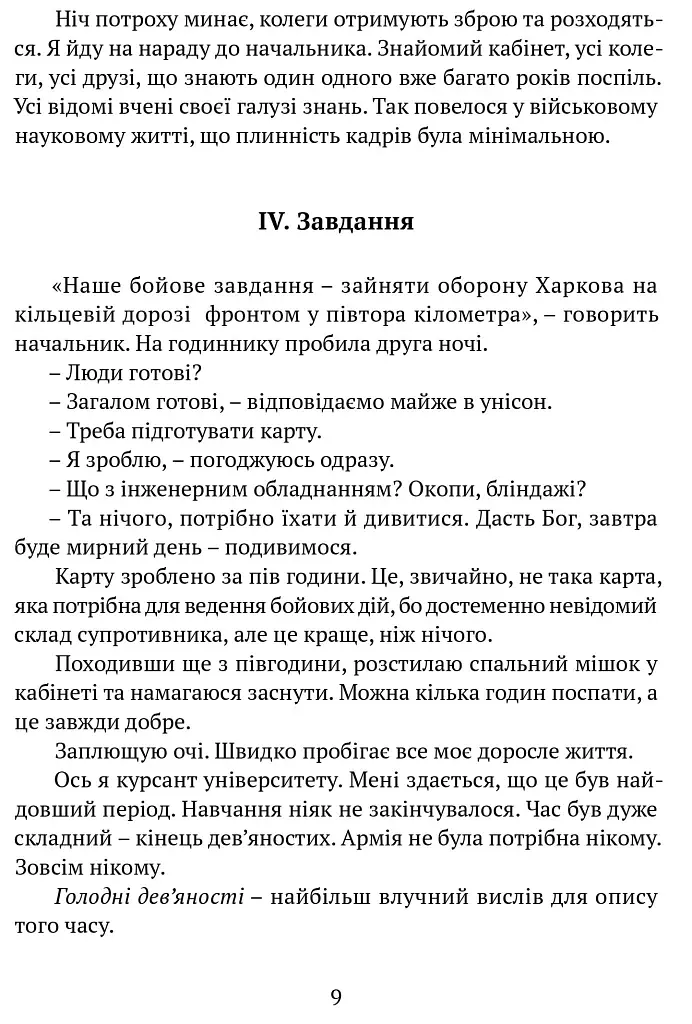 Прийшла війна - фото 7