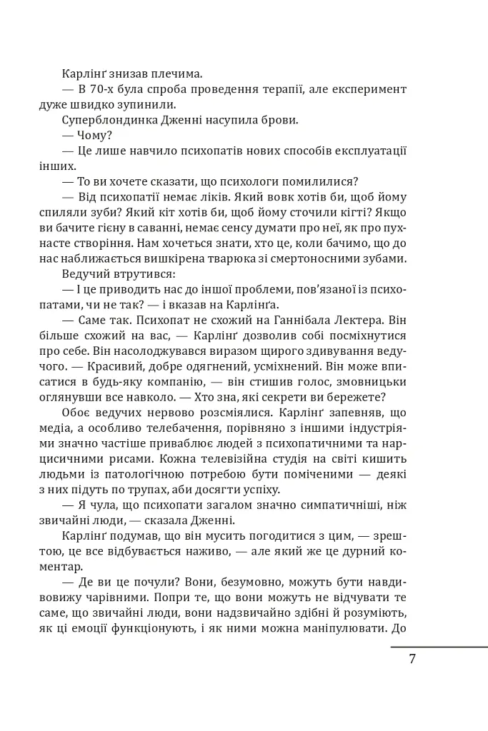 Мільярдер - Томас Еріксон - фото 7