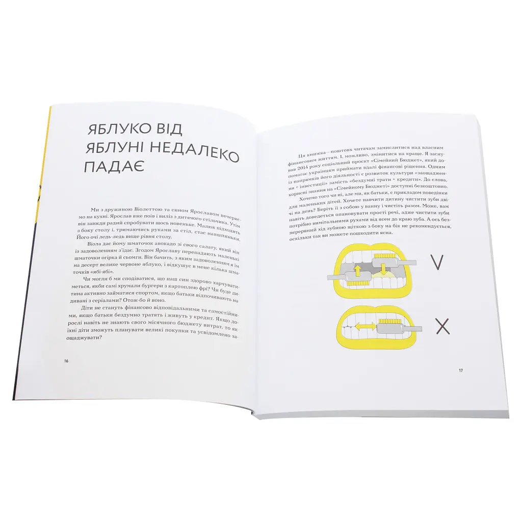 Книга Малюк та бюджет. Як українським батькам виховати фінансово успішних дітей - Любомир Остапів Yakaboo Publishing (9786177544677) - фото 5