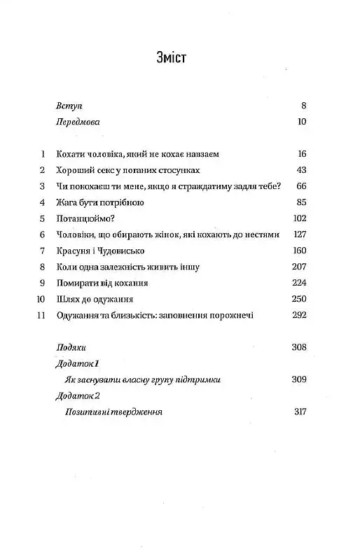 Жінки, які кохають до нестями - фото 4