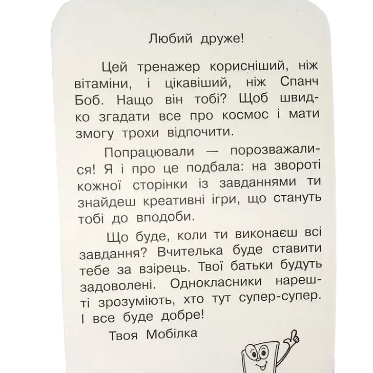 Навчальна книга Тренажер Людина і світ. Космос 108199 - фото 6