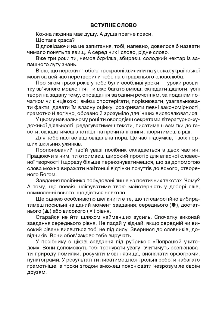 Цікава граматика для допитливого Гнатика. 4 клас. Частина 1 - фото 3
