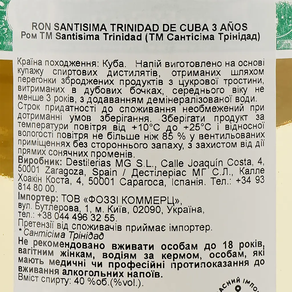 Ром Santisima Trinidad de Cuba 3 anos, 40%, 0,7 л - фото 3