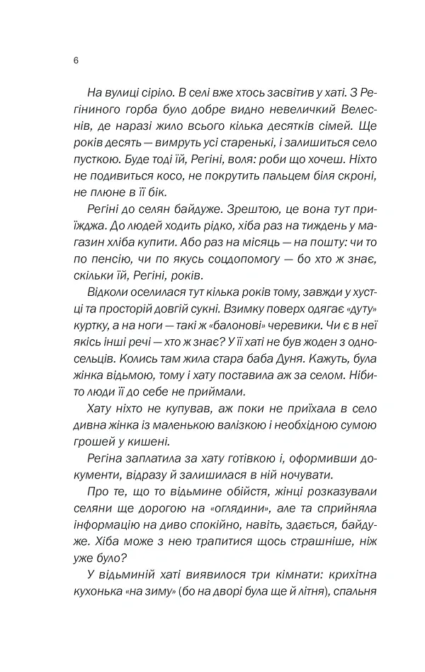 Зламані речі - Ольга Саліпа - фото 4