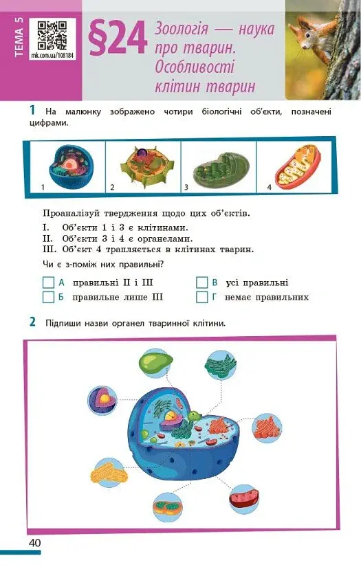 Біологія. Робочий зошит 7 клас - Ольга Тагліна - фото 11
