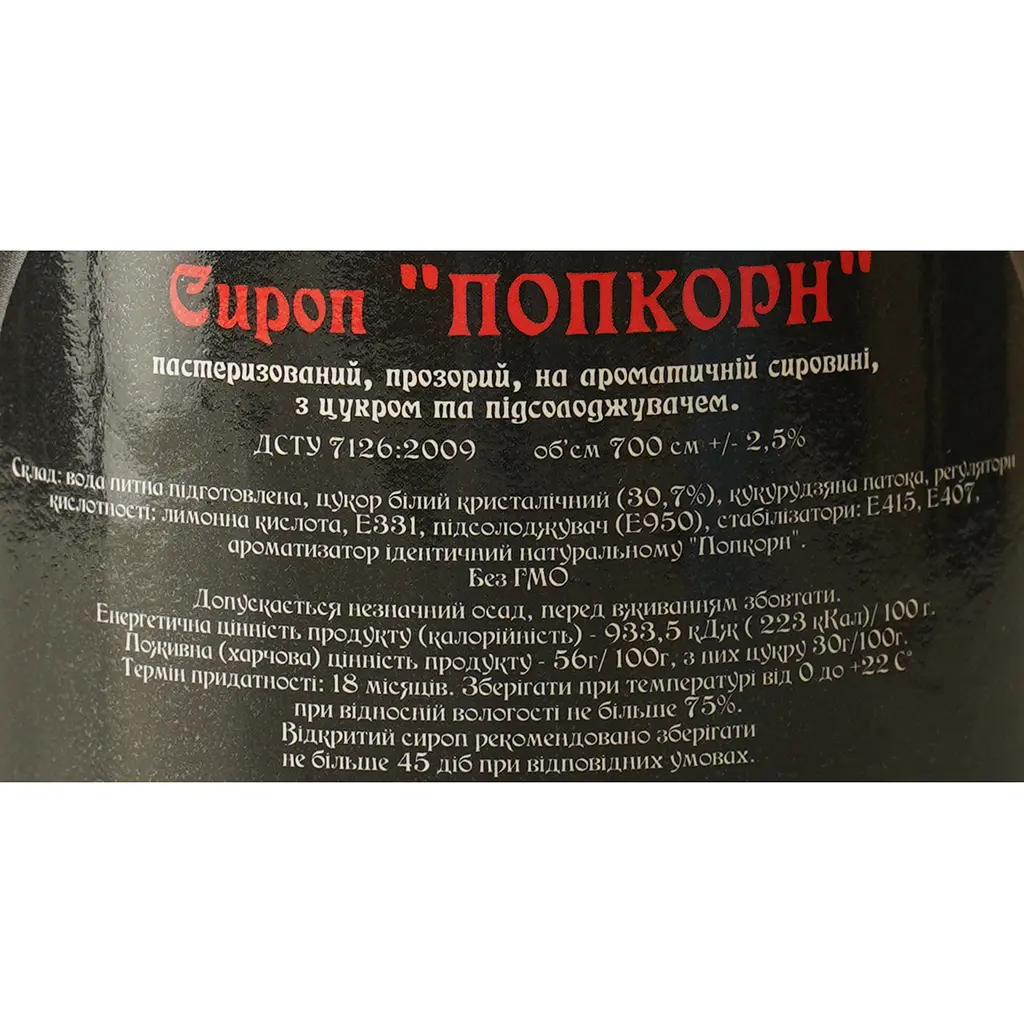 Сироп Red&Black Попкорн 0.7 л - фото 6