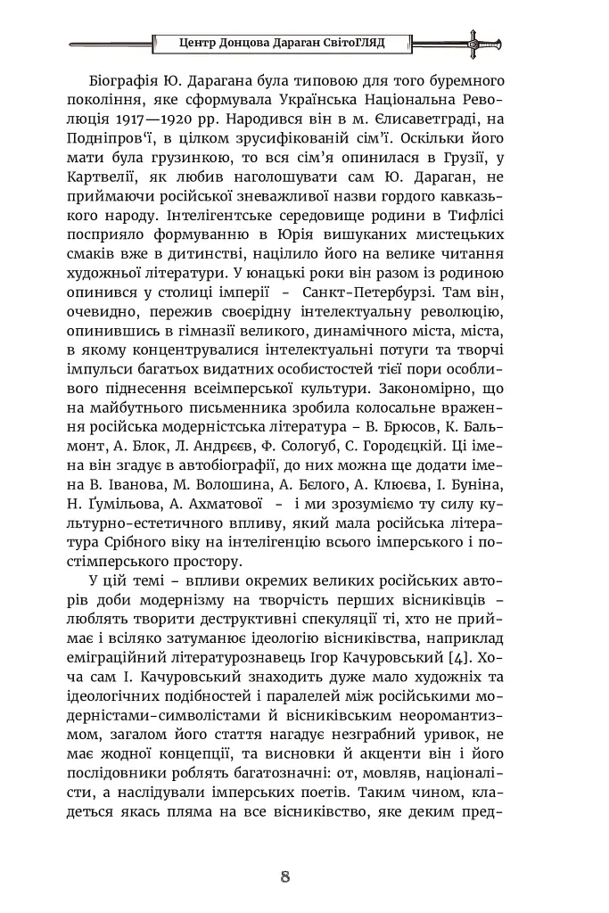 Гридень Дажбога - фото 7