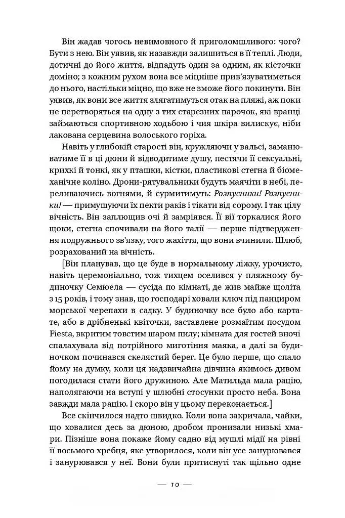 Долі та фурії - Лорен Ґрофф - фото 4