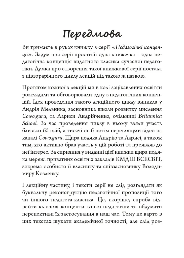 Олександр Сазерленд Нілл: педагогічна концепція - фото 3