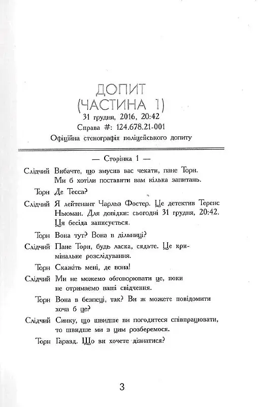 Підпишись на мене знову - А. В. Ґейґер - фото 4