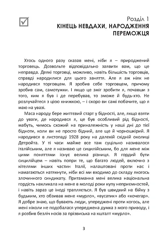 Як продати що завгодно кому завгодно - Джо Джирард - фото 6