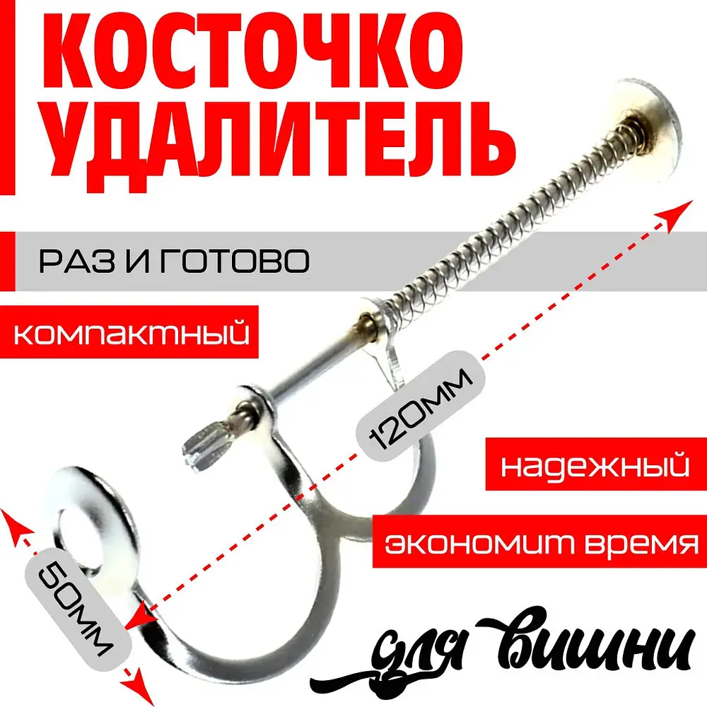 Прибор для удаления косточек из вишни отделитель косточковыдавливатель из нержавеющей стали, Kitchen Master Серый 83063 - фото 3