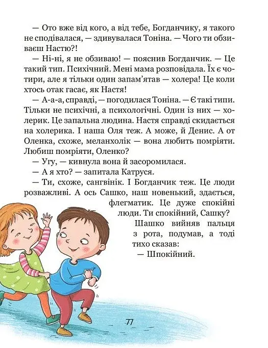 Хочу бути зайчиком. Дітям про дітей - фото 10