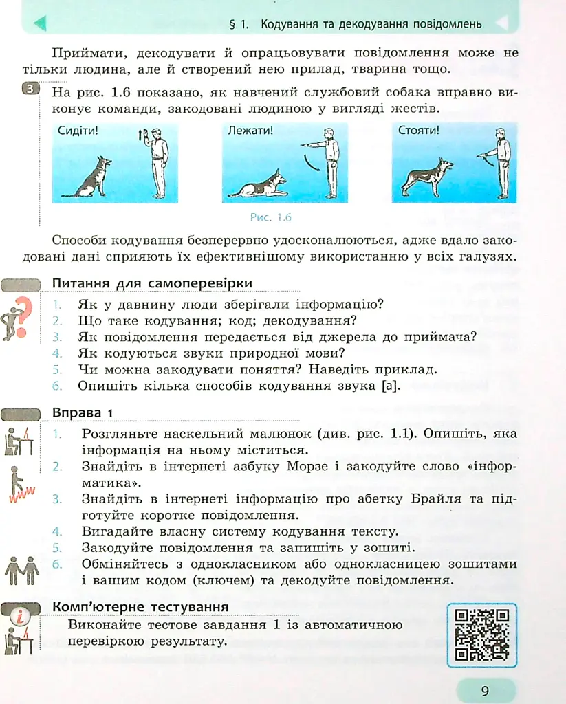Інформатика. 8 клас. Підручник. Нова програма - фото 4