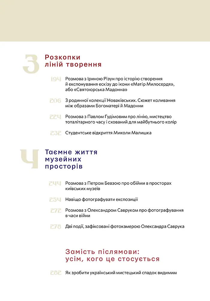 Сховане мистецтво. Есеї, розмови, коментарі - фото 4