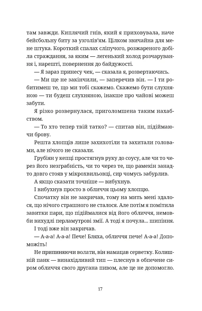 Чорна вівця - фото 9