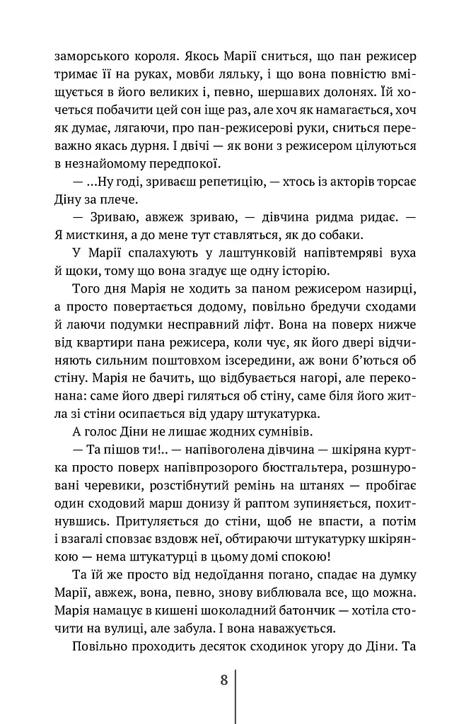 Спартанська дівчинка - фото 9