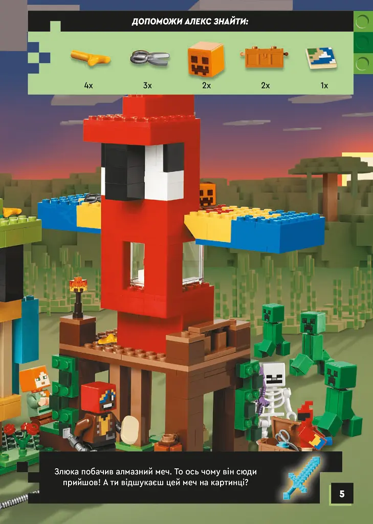 LEGO Minecraft. По слідах скелета - - фото 5